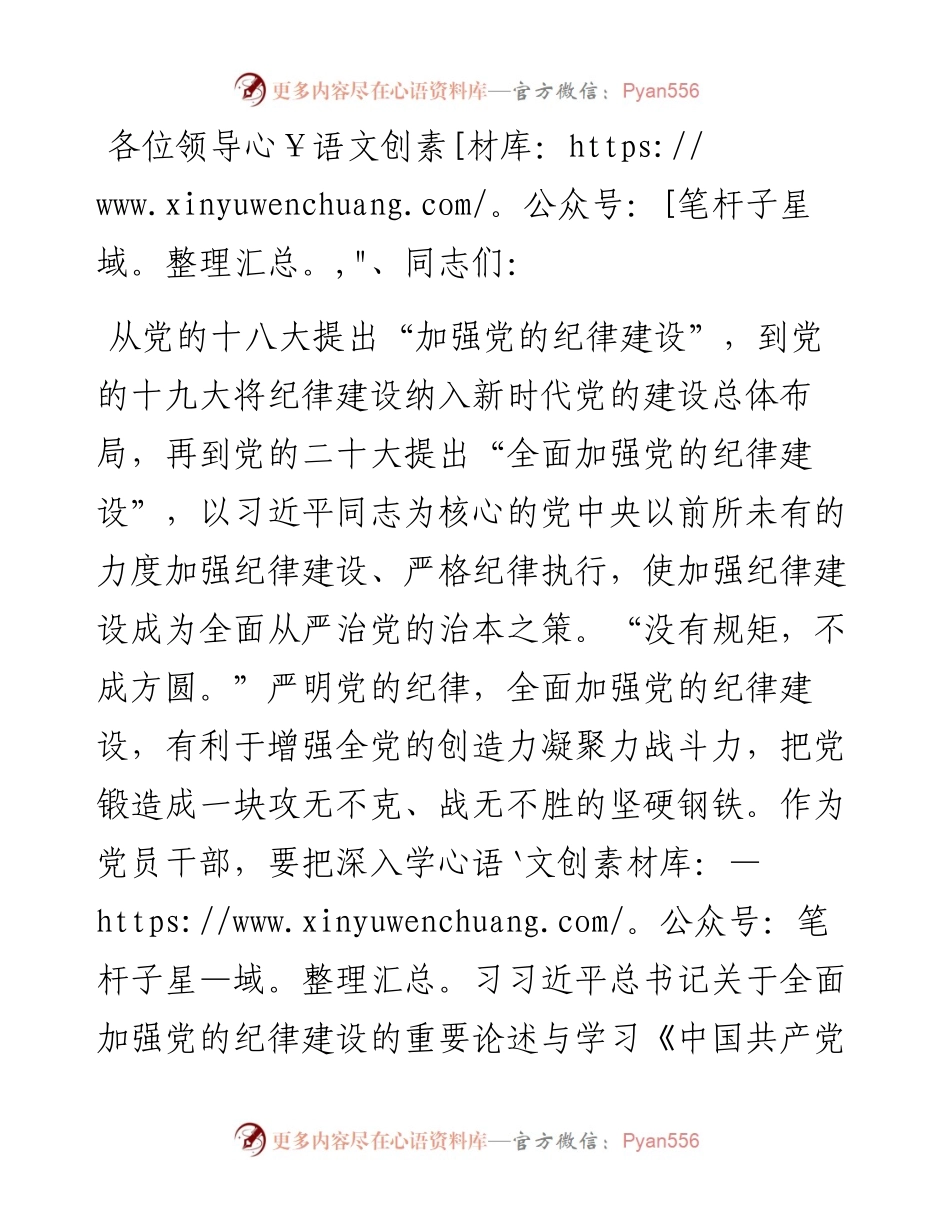 将铁的纪律转化为锐意进取、真抓实干的自觉遵循.docx_第1页
