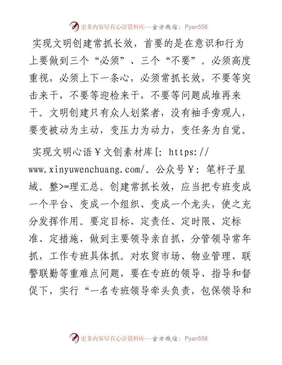 在文明创建专班工作会议上的讲话.docx_第2页