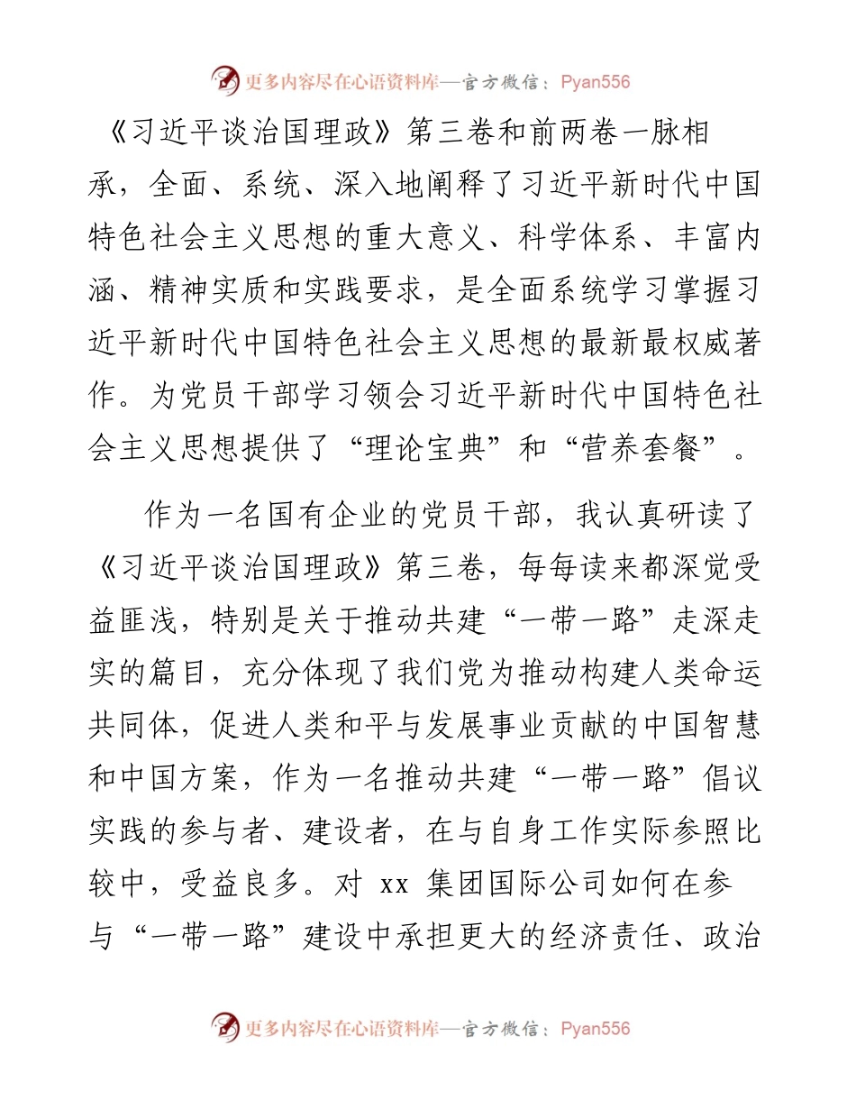 学习《习近平谈治国理政》第三卷心得体会.docx_第1页