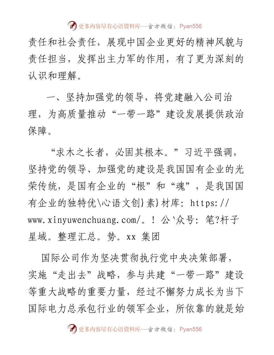学习《习近平谈治国理政》第三卷心得体会.docx_第2页