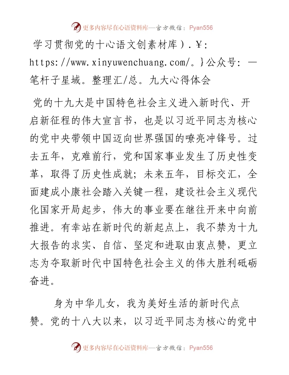 学习贯彻党的十九大心得体会_7.docx_第1页