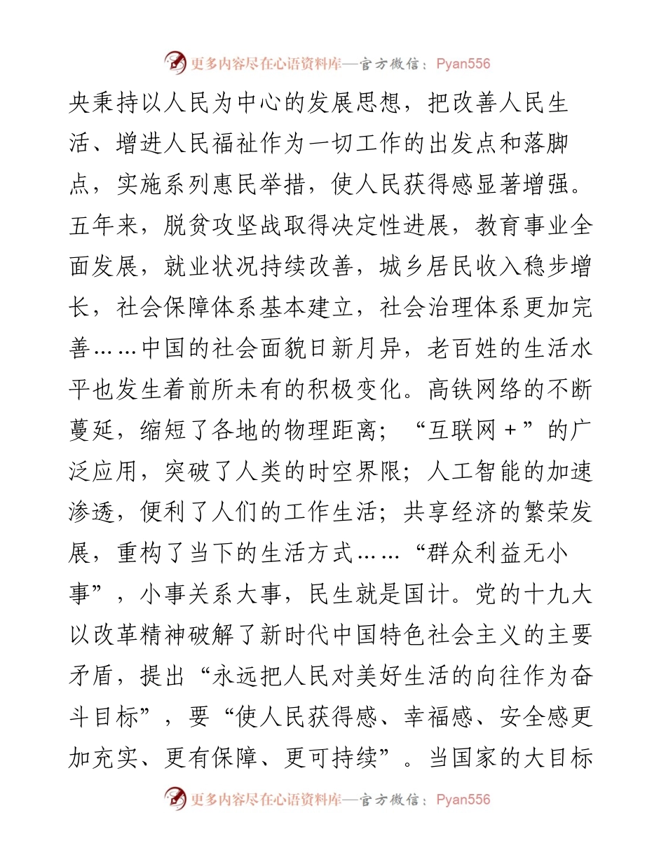 学习贯彻党的十九大心得体会_7.docx_第2页