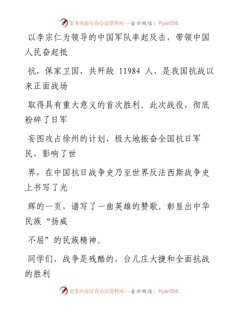 在学校研学之旅开营仪式上的讲话.docx_第2页