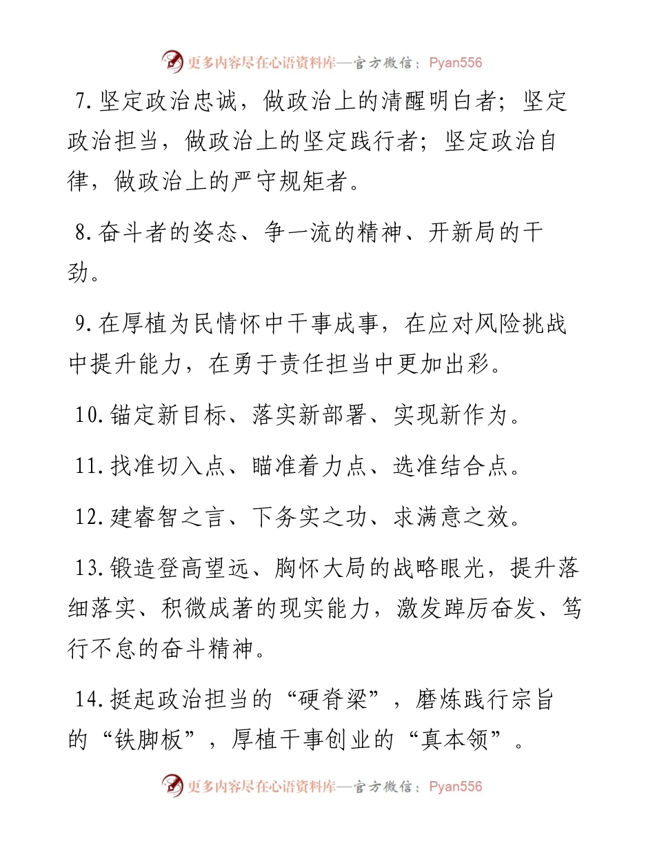 天天金句精选（3月13日）.docx_第2页