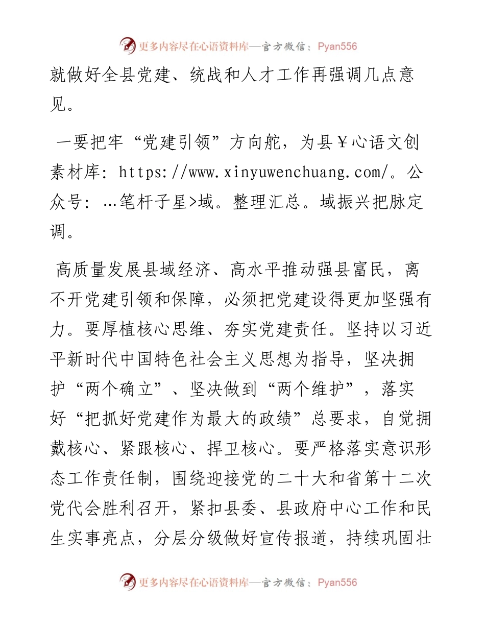 在县委党建工作领导小组会议上的讲话.docx_第2页