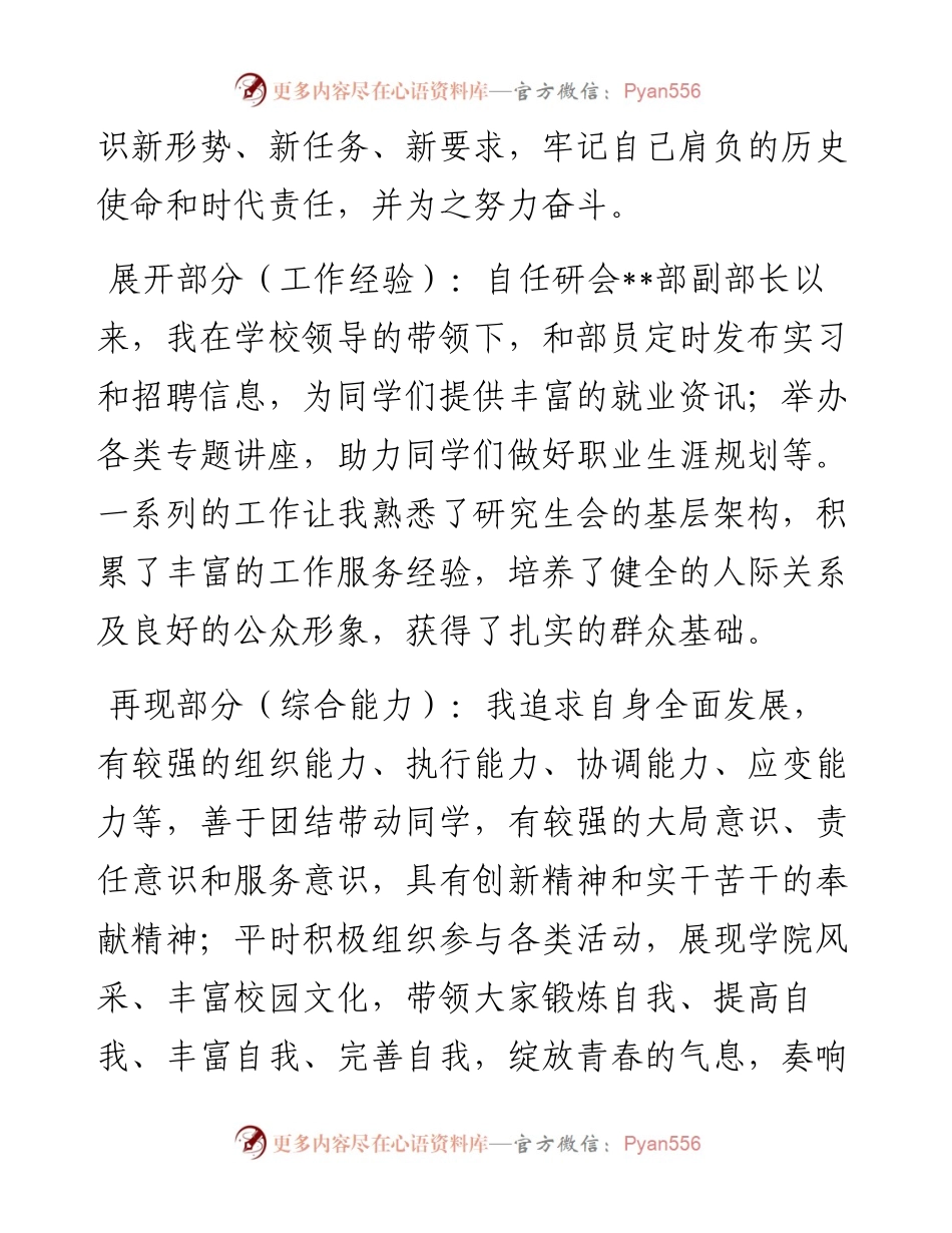 奏好实干“交响乐” 谱好青春“五线谱”—大学研究生会主席团成员竞聘演讲.docx_第2页