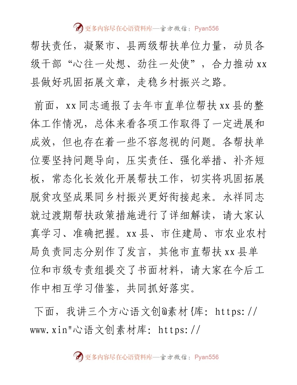 在某县巩固拓展脱贫攻坚成果同乡村振兴有效衔接帮扶工作推进会议上的讲话.docx_第2页