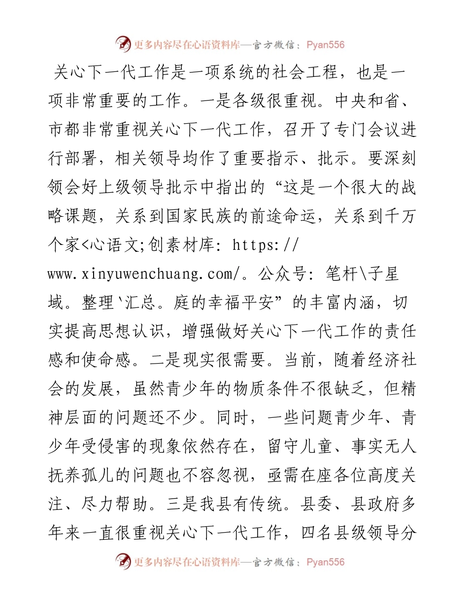 在县关工委成员单位2024年联席会议全体会议上的讲话.docx_第2页