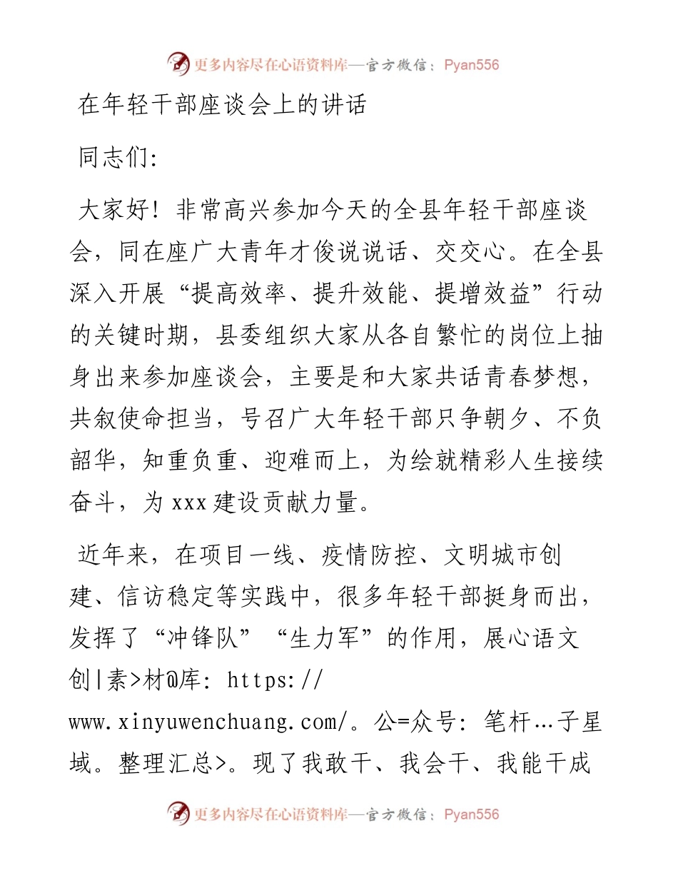 在年轻干部座谈会上的讲话.docx_第1页