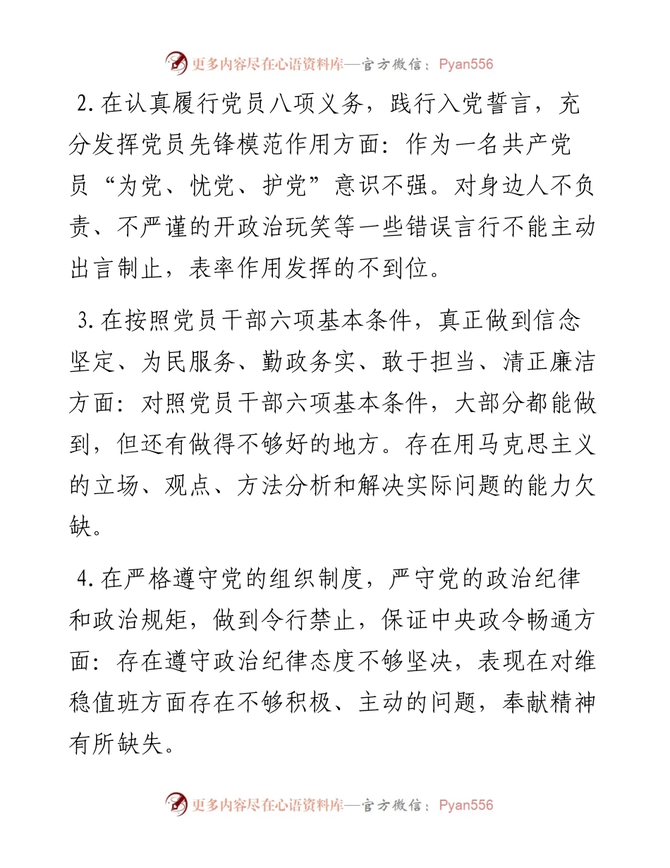 对照党章党规找差距问题清单及整改措施.docx_第2页