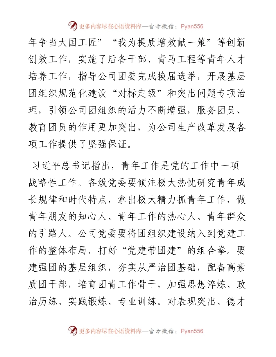 学习在庆祝共青团成立100周年大会上的讲话心得体会.docx_第2页