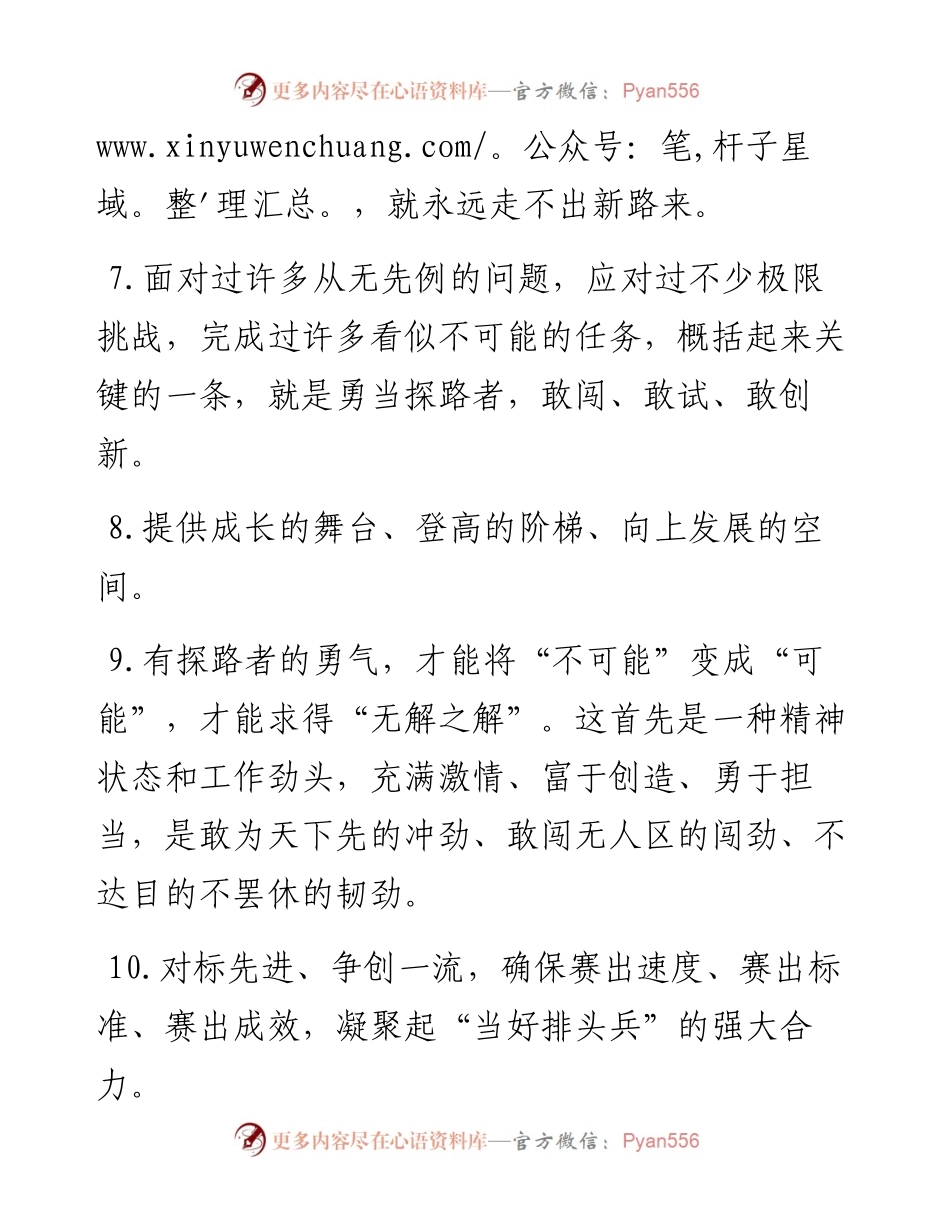 天天金句精选（7月8日）.docx_第2页