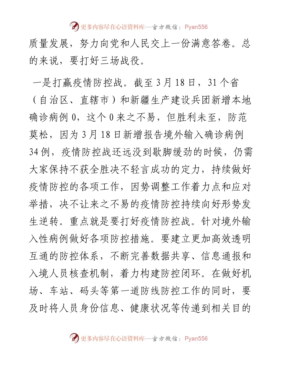 学习习近平总书记在3月18日中共中央政治局常务委员会会议上重要讲话心得体会.docx_第2页