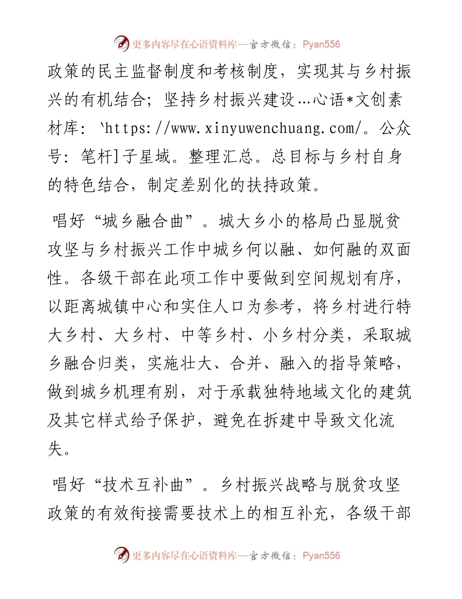 奋斗新征程乡村振兴特别节目观后感心得体会3篇.docx_第2页