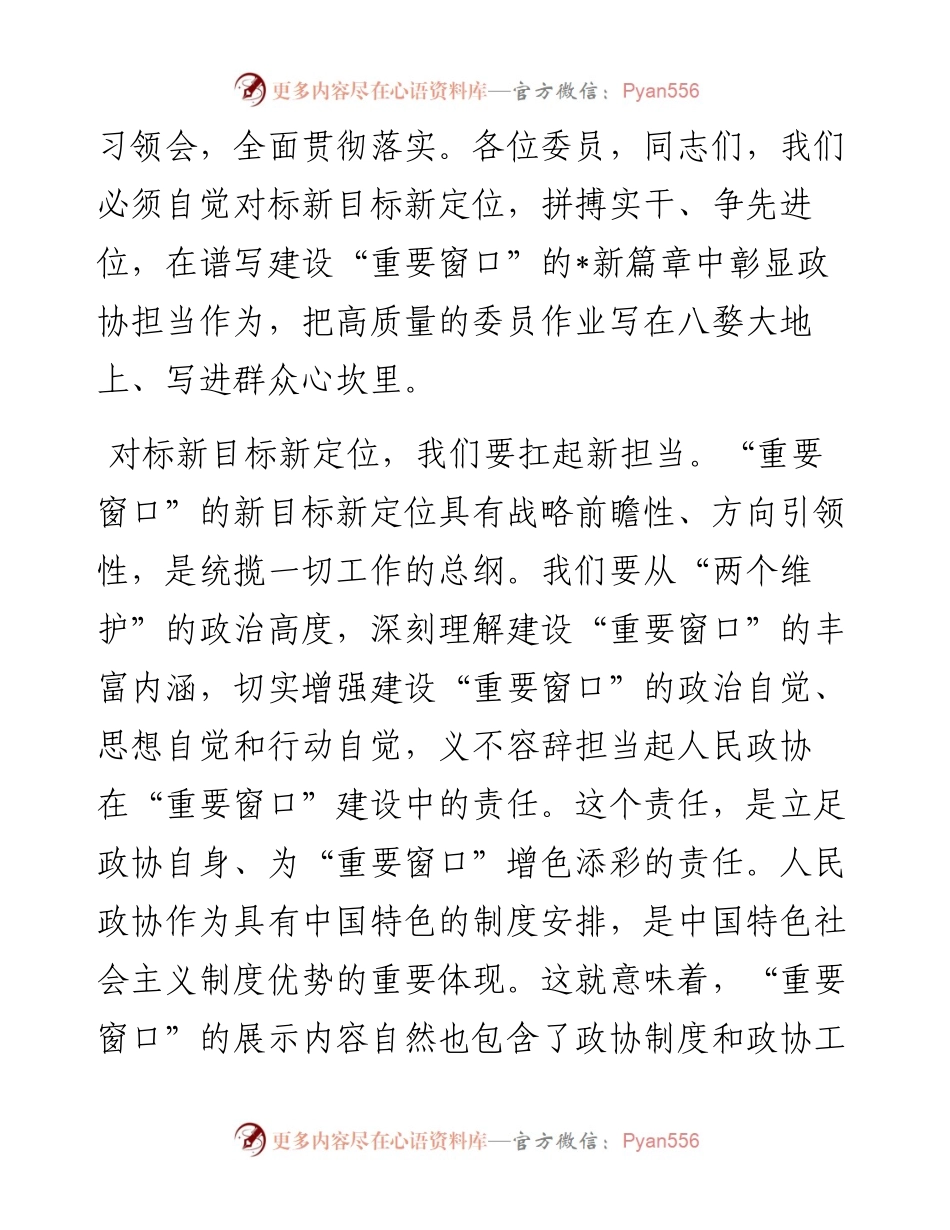 在市政协七届四次会议闭幕会上的讲话.docx_第2页
