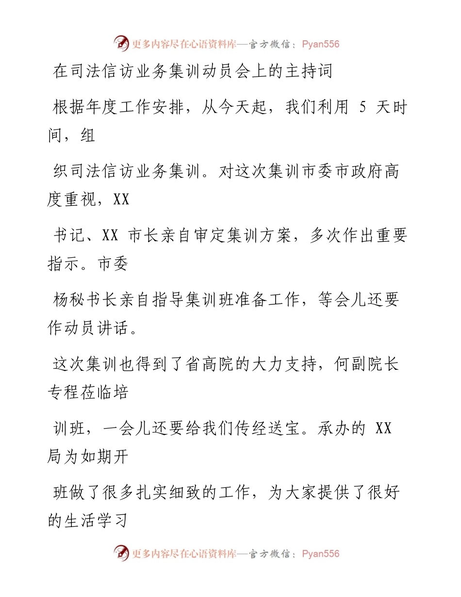 在司法信访业务集训动员会上的主持词.docx_第1页