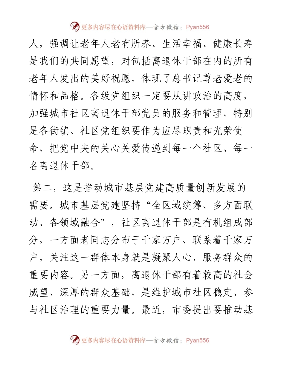在城市社区离退休干部党建工作现场会上的讲话.docx_第2页