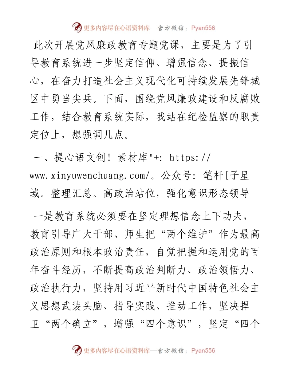 在教育系统党风廉政教育专题党课上的讲话.docx_第2页