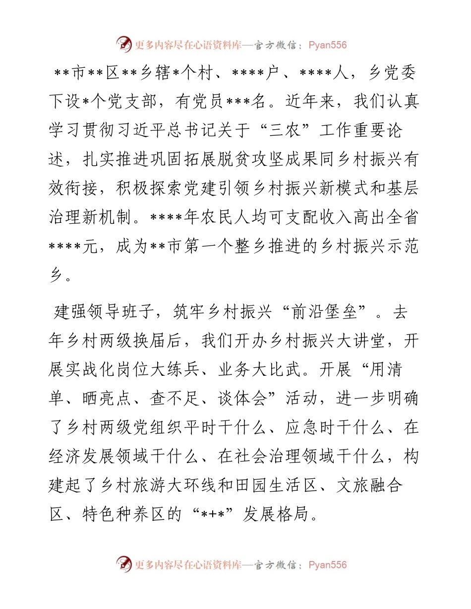 在理论学习中心组专题学习“三农”论述的交流发言.docx_第1页
