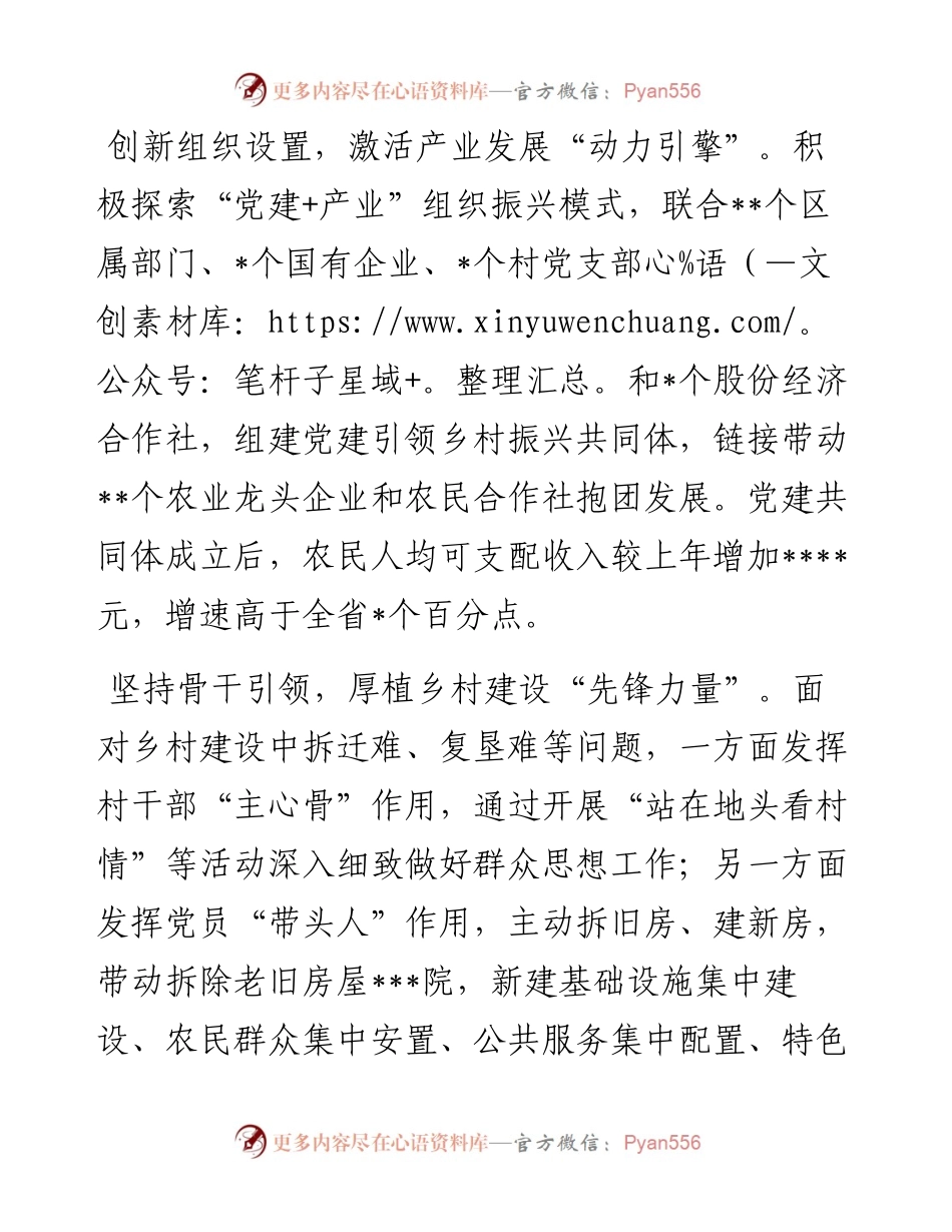 在理论学习中心组专题学习“三农”论述的交流发言.docx_第2页