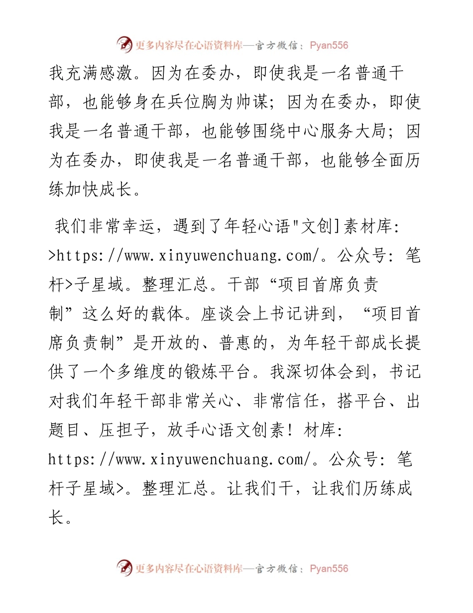 委办年轻干部的交流发言：只有干事，才能成才.docx_第2页
