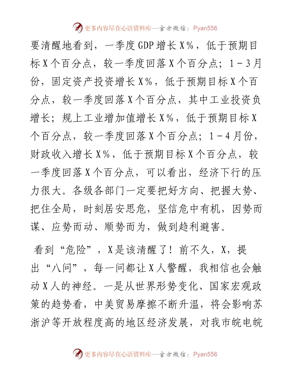 在市政府全体会议上的讲话_4.docx_第2页