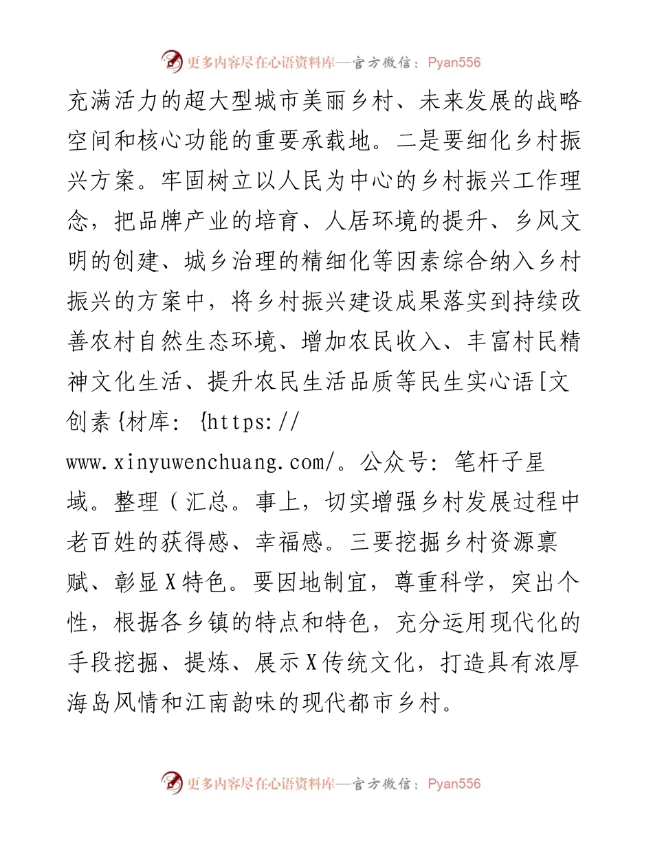 在区政协常委会会议暨区党外代表人士协商通报会上的讲话.docx_第2页
