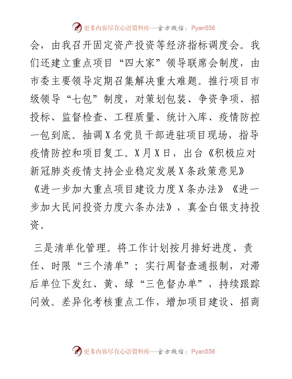 在推进项目建设积极做好稳投资工作会上的发言.docx_第2页