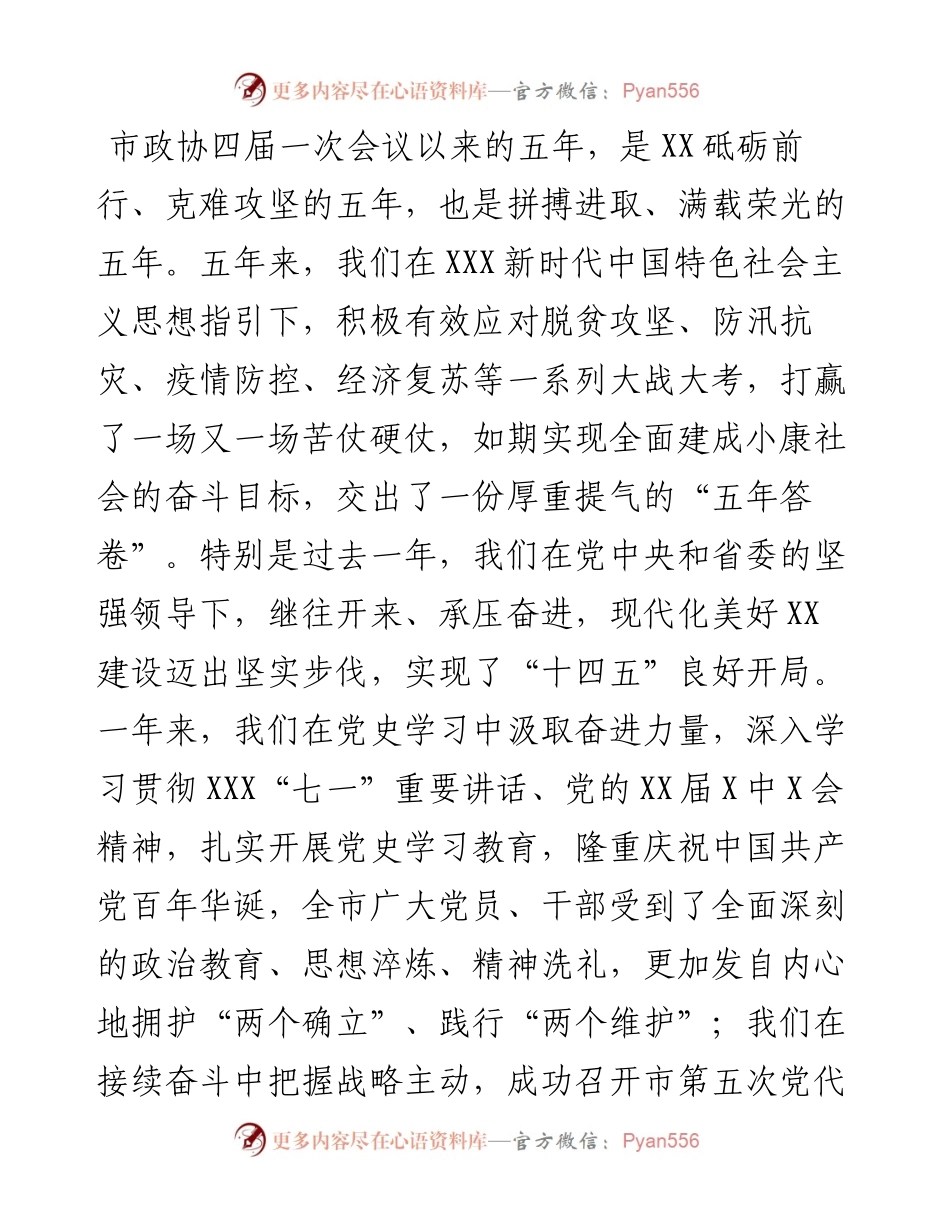 在市政协五届一次会议开幕会上的讲话.docx_第1页