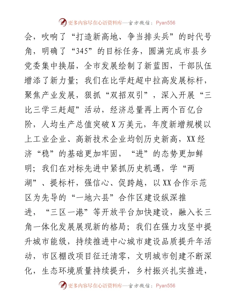 在市政协五届一次会议开幕会上的讲话.docx_第2页