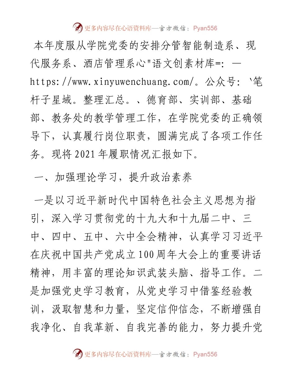 学院度“市管干部”述职述廉报告（二）.docx_第1页