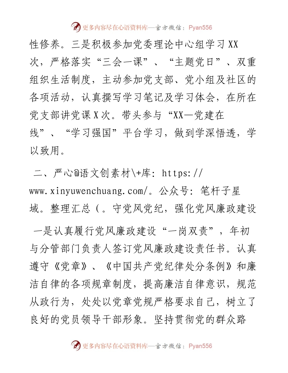 学院度“市管干部”述职述廉报告（二）.docx_第2页