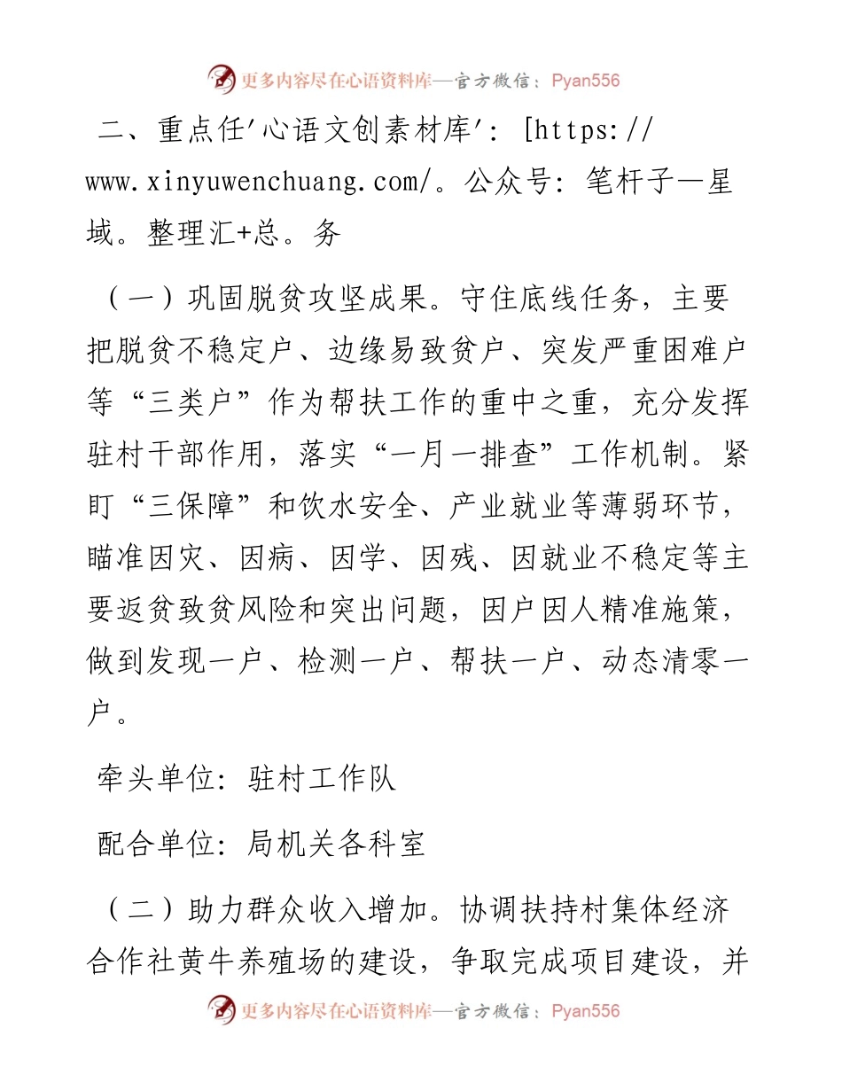工信局推动巩固拓展脱贫攻坚成果同乡村振兴有效衔接工作方案.docx_第2页