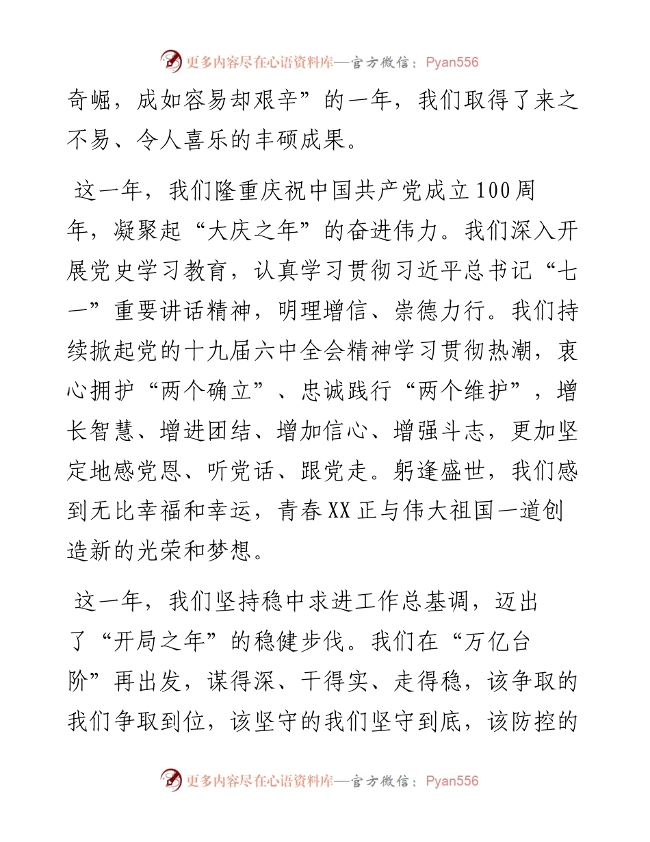 在市政协十五届一次会议闭幕会上的讲话.docx_第2页
