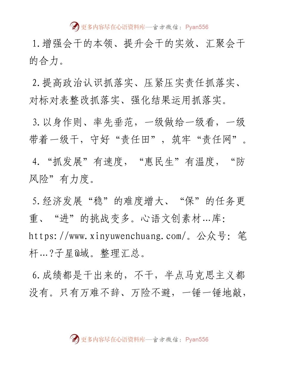 天天金句精选（2月10日）.docx_第1页