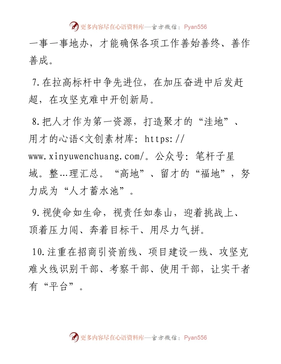 天天金句精选（2月10日）.docx_第2页
