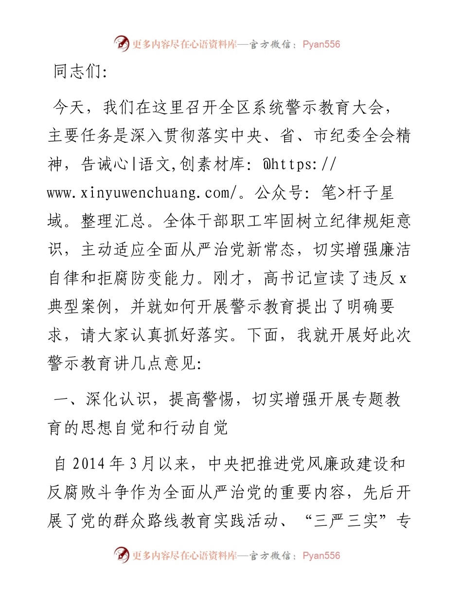 在工业园区系统中秋国庆节前警示教育大会上的讲话.docx_第1页