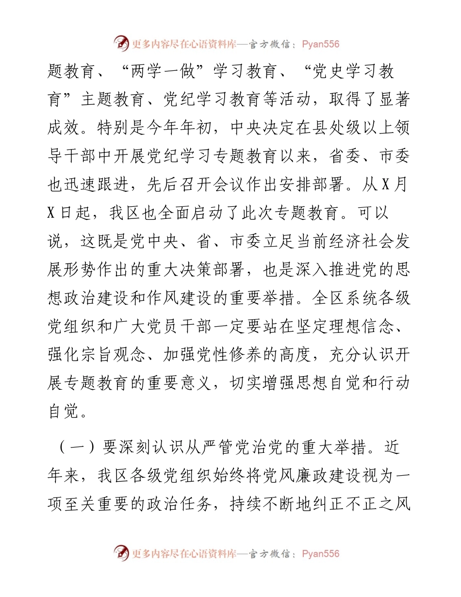 在工业园区系统中秋国庆节前警示教育大会上的讲话.docx_第2页