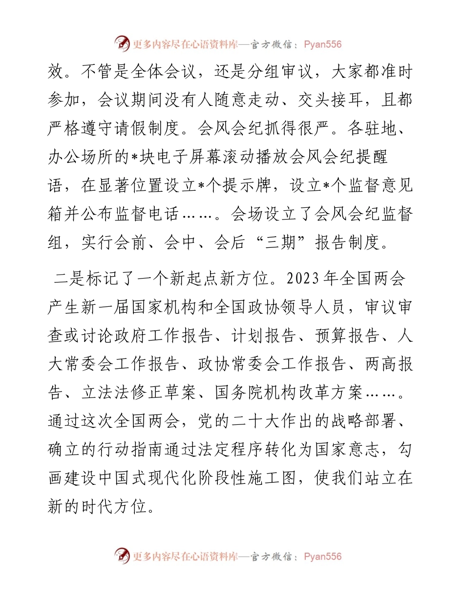 在学习贯彻全国两会精神动员会上的讲话.docx_第2页