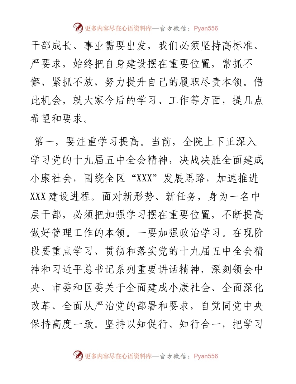 在医院中层干部试用期满转正集体谈话会上的讲话.docx_第2页