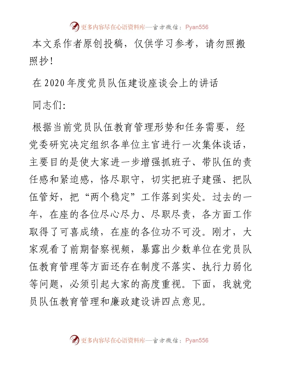在市公安局度党员队伍建设座谈会上的讲话.docx_第1页