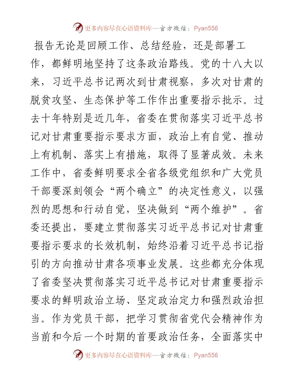 在学习贯彻甘肃省第十四次党代会精神专题研讨会上的发言.docx_第2页