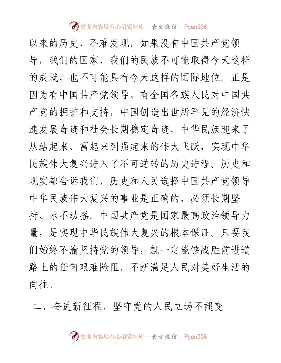 在区政府办公室党支部党史学习教育专题组织生活会上的专题党课发言.docx_第2页