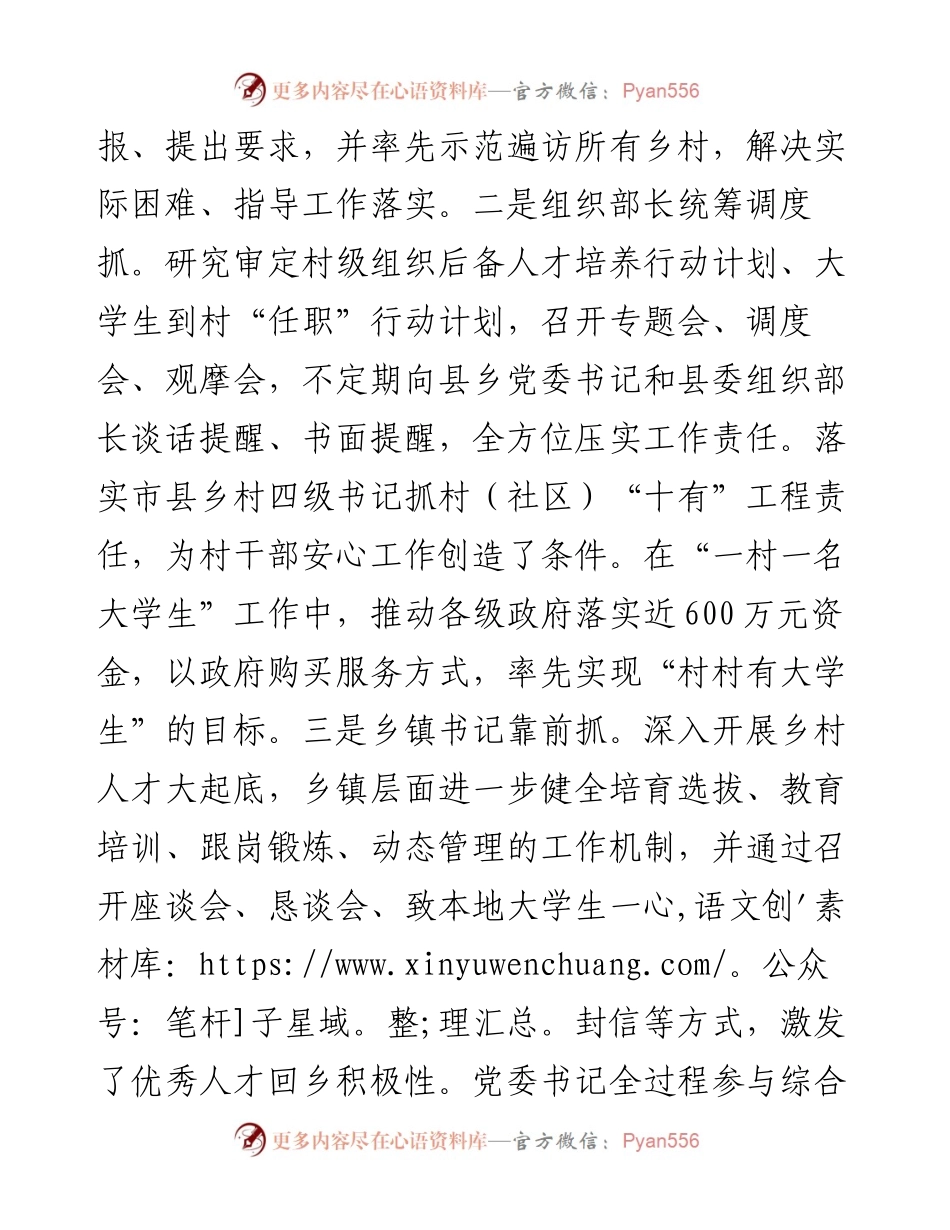 在抓基层党建促乡村振兴工作会议上的交流发言：加强村干部队伍建设，推动乡村高质量发展.docx_第2页