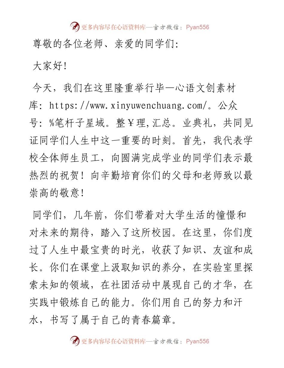 大学校长毕业典礼致辞—照亮未来的灯塔.docx_第1页