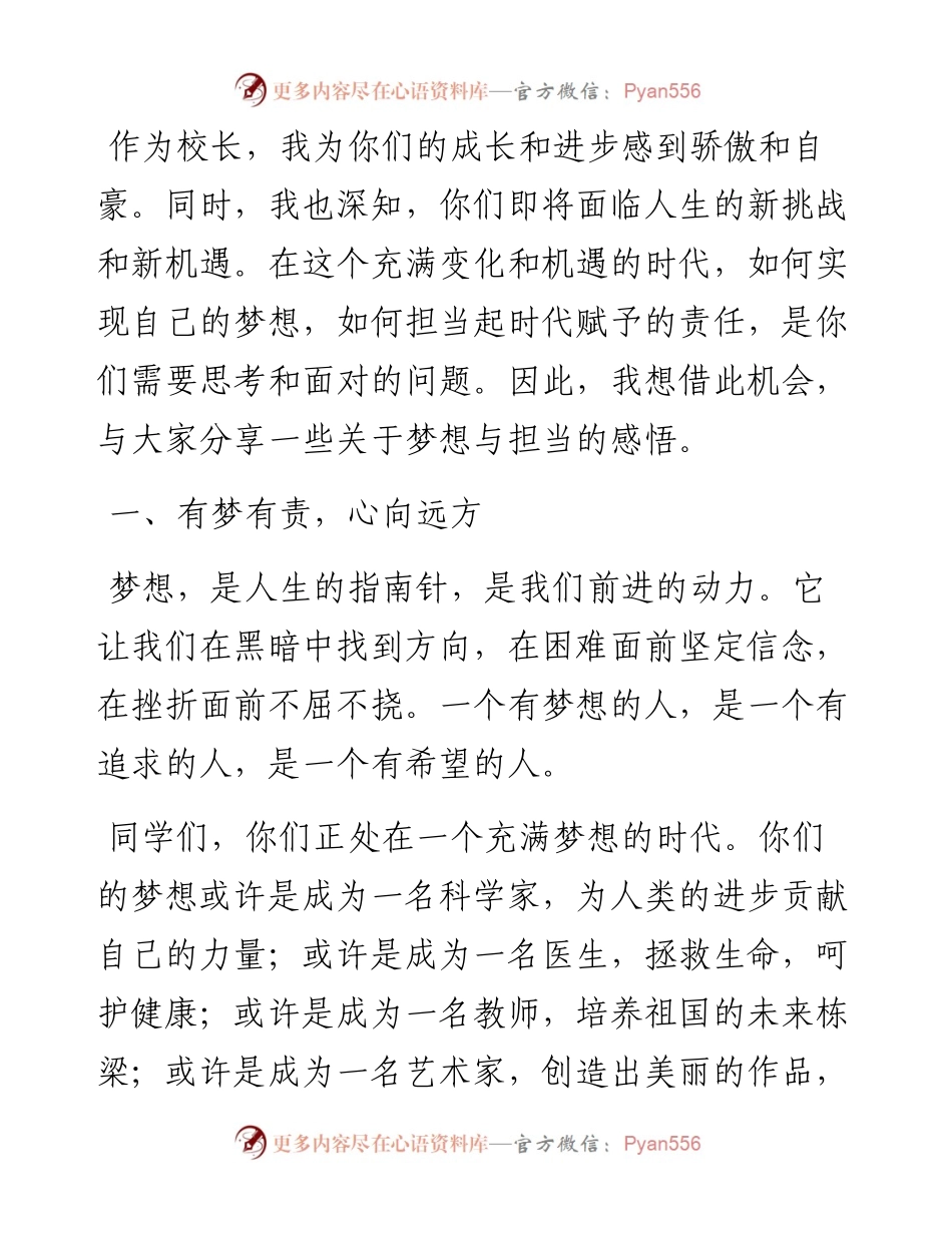 大学校长毕业典礼致辞—照亮未来的灯塔.docx_第2页