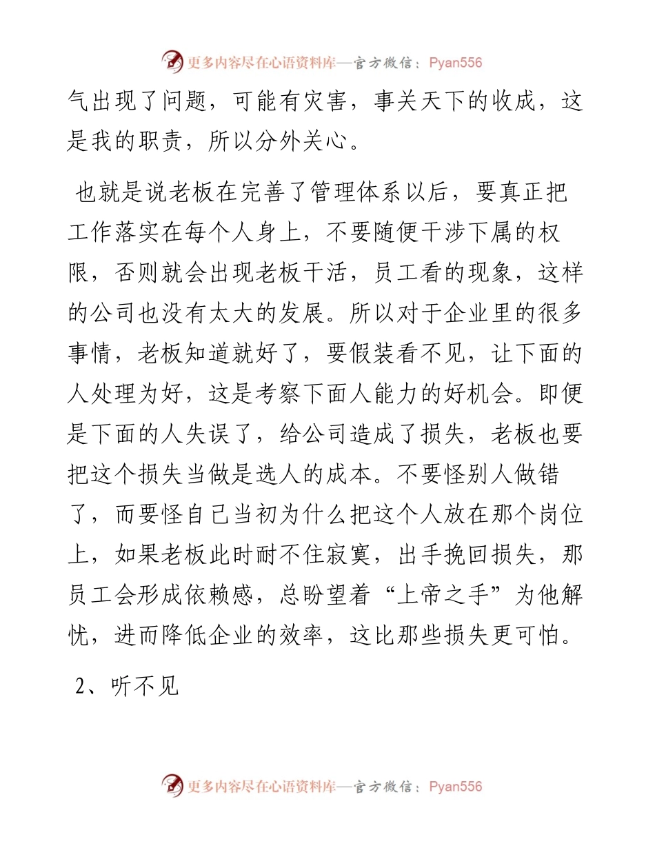 好领导，都是瞎子、聋子、笨蛋！（中肯）.docx_第2页
