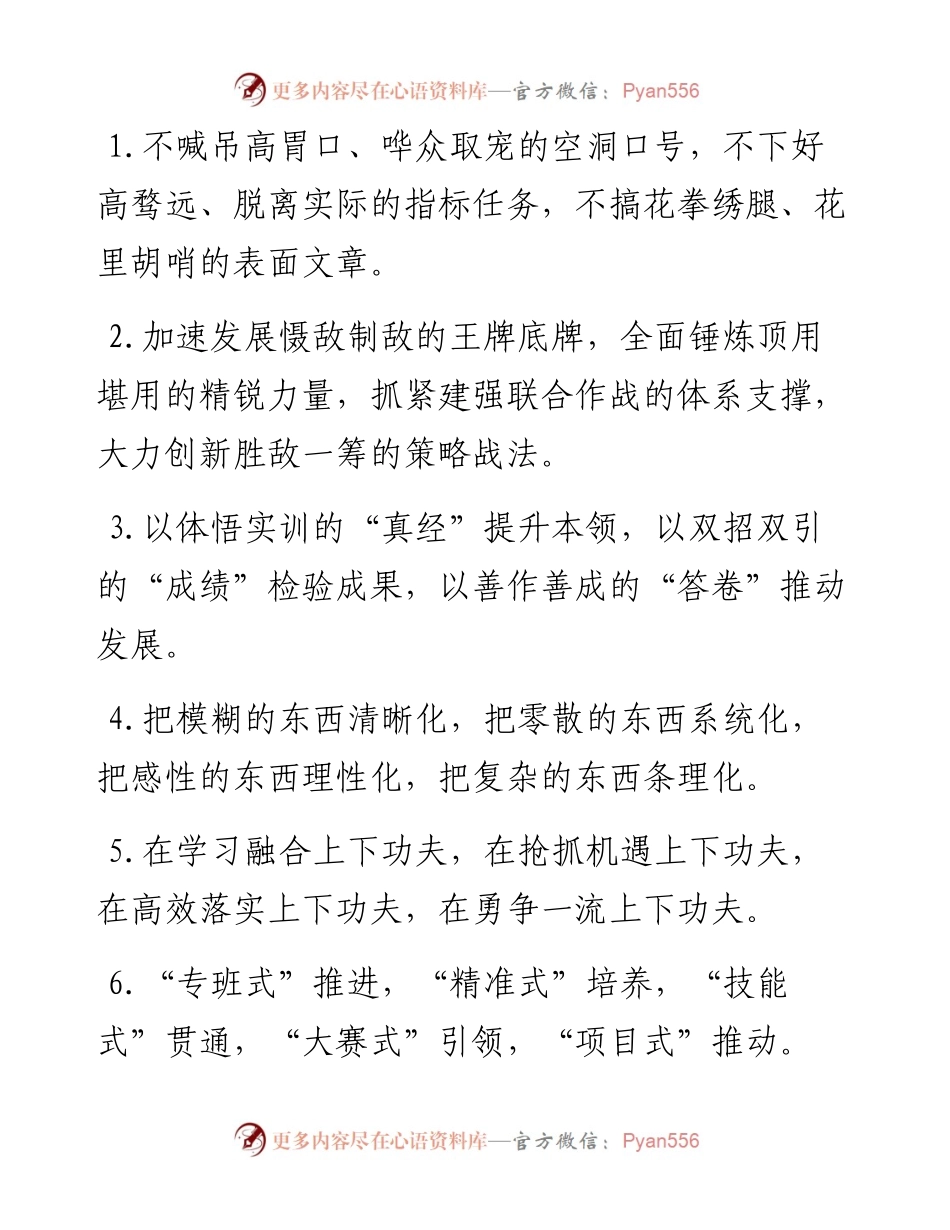 工作要求类排比句40例（2月11日）.docx_第1页