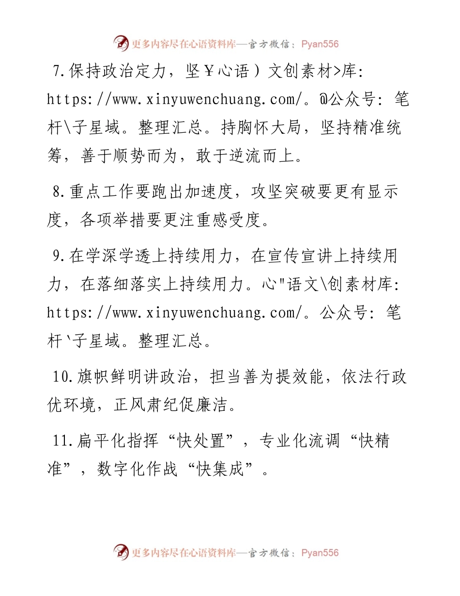 工作要求类排比句40例（2月11日）.docx_第2页
