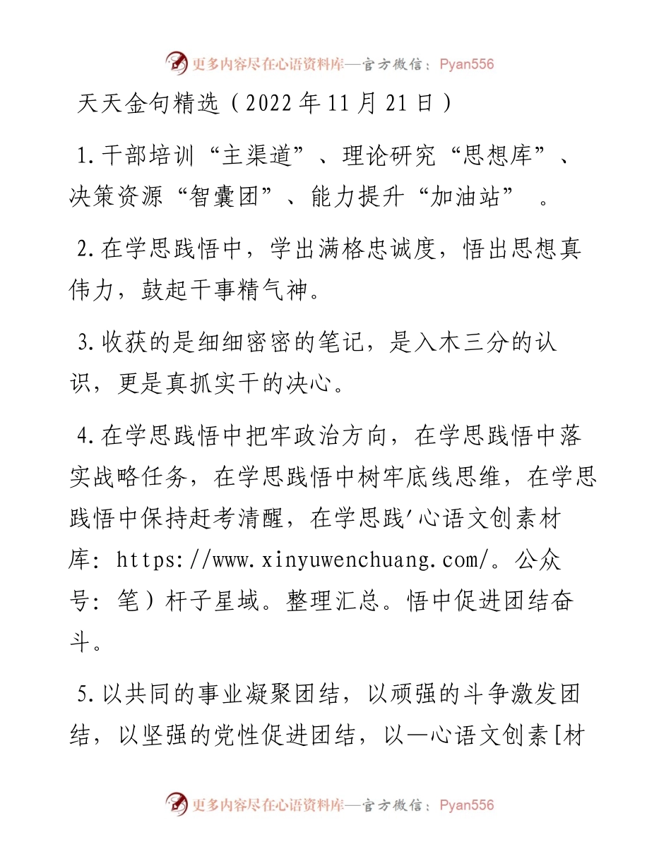 天天金句精选（11月21日）.docx_第1页